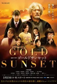 黄金日落 2025 ゴールドサンセット Gold Sunset 日本