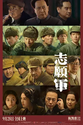 志愿军：雄兵出击 (2023) The Volunteers: To the War/志愿军三部曲1/伟大的战争·抗美援朝/中国大陆/豆瓣: 6.7