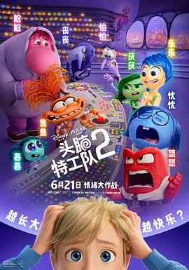 头脑特工队2 Inside Out 2 (2024) 玩转脑朋友2(港)/脑筋急转弯2(台)/美国/豆瓣: 8.4