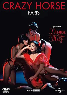 蒂塔·万·提斯疯马秀 Crazy Horse, Paris with Dita Von Teese (2010) 迪塔·冯·蒂斯疯马秀/疯马歌舞秀/Dita Von Teese au Crazy Horse de Paris/豆瓣: 8.3