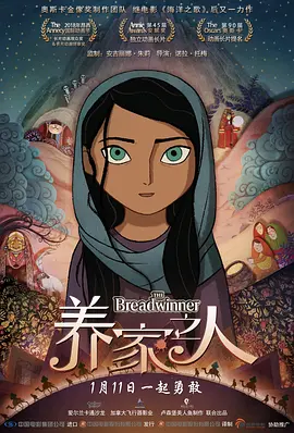 养家之人 The Breadwinner 2017 持家小木兰(港)/战火下的小花(台)/养家的人 [爱尔兰/加拿大/卢森堡] 豆瓣：8.3