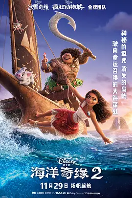 海洋奇缘2 Moana 2 2024 魔海奇缘2(港)/莫阿娜2 [美国/加拿大] 豆瓣：6.8