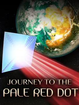 向红矮星进发 Journey to the Pale Red Dot 2017  [美国] 豆瓣: