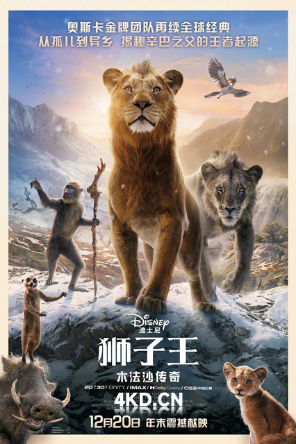 狮子王：木法沙传奇 Mufasa: The Lion King 2024 狮子王：木法沙(港/台)/狮子王前传：木法沙 [美国] 豆瓣:6.6