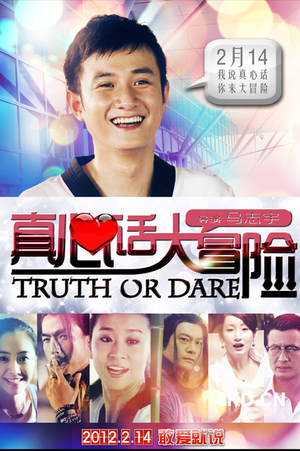 真心话大冒险 2012 Truth or Dare 中国大陆 豆瓣:5.1