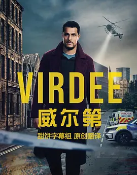 威尔第 Virdee 2025 英国