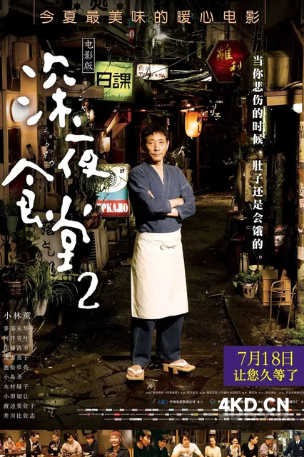 深夜食堂2 続・深夜食堂 2016 Midnight Diner 2 日本 豆瓣:8.0