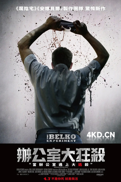 贝尔科实验 2016 The Belko Experiment  办公室大狂杀 美国 哥伦比亚 豆瓣:6.2