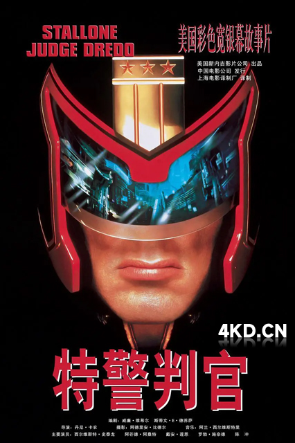 特警判官 Judge Dredd 1995