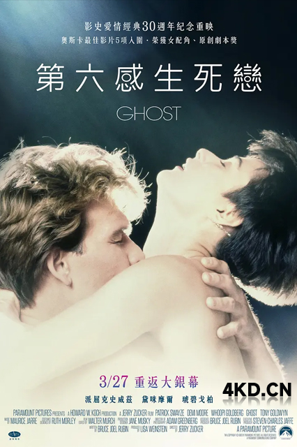 人鬼情未了 Ghost 1990